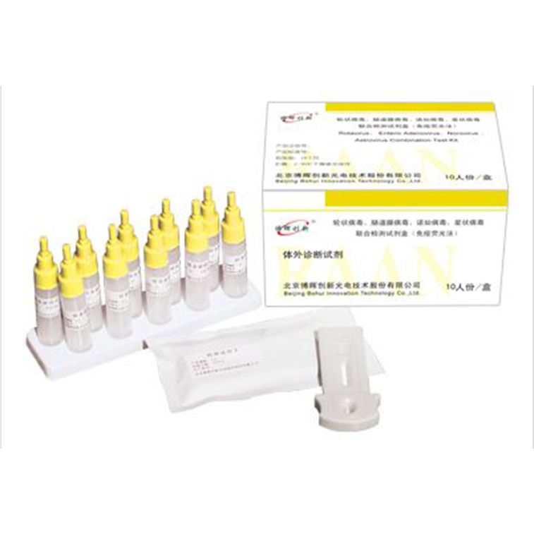 輪狀病毒、腸道腺病毒、諾如病毒、星狀病毒聯合檢測試劑盒（免疫熒光法）