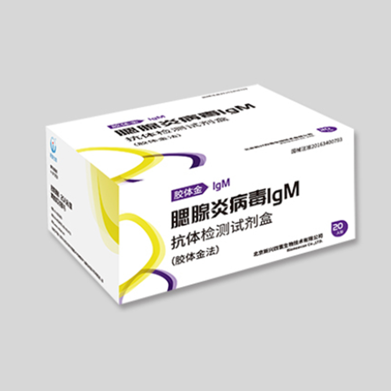 腮腺炎病毒IgM抗體檢測試劑盒（膠體金法）