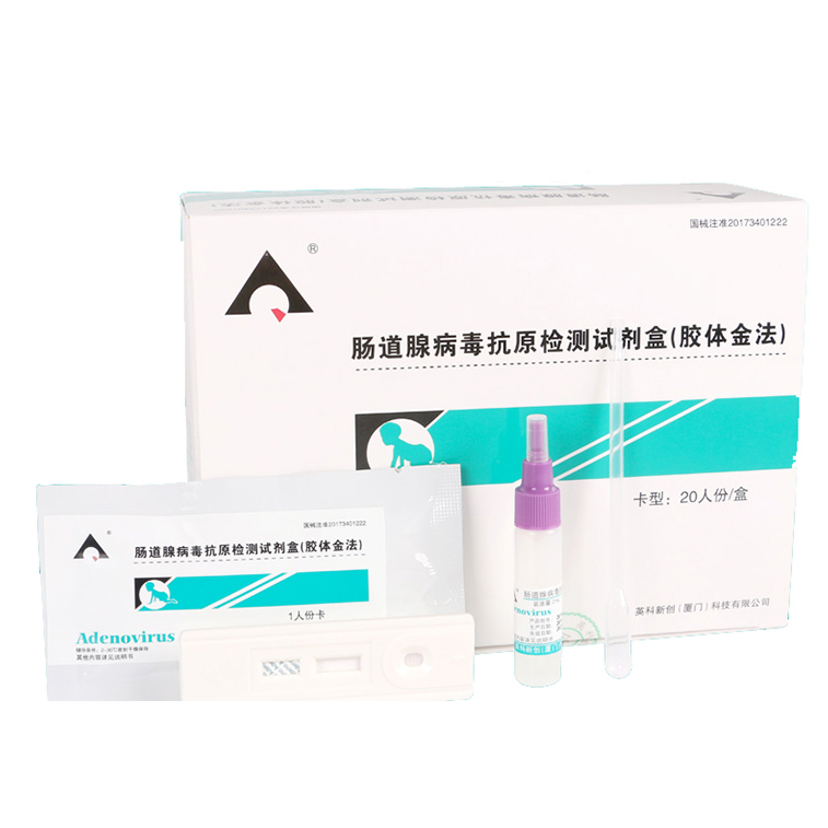 腸道腺病毒抗原檢測(cè)試劑盒（膠體金法）