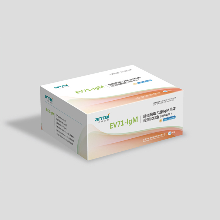 腸道病毒71型IgM抗體檢測試劑盒(膠體金法)