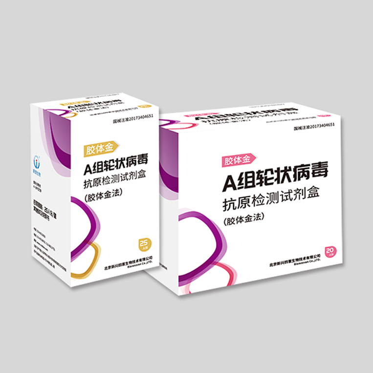 A組輪狀病毒抗原檢測試劑盒(膠體金法)