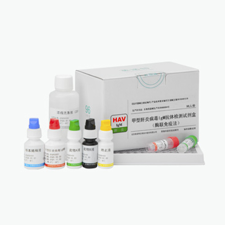 甲型肝炎病毒IgM抗體檢測試劑盒（酶聯免疫法）